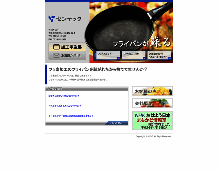 Sentec-jp.com thumbnail
