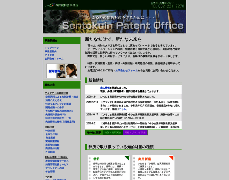 Sentokuin-pat.com thumbnail