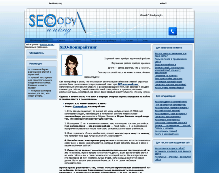 Seo-copywriting.ru thumbnail