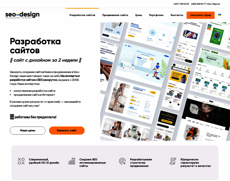 Seo-design.ua thumbnail