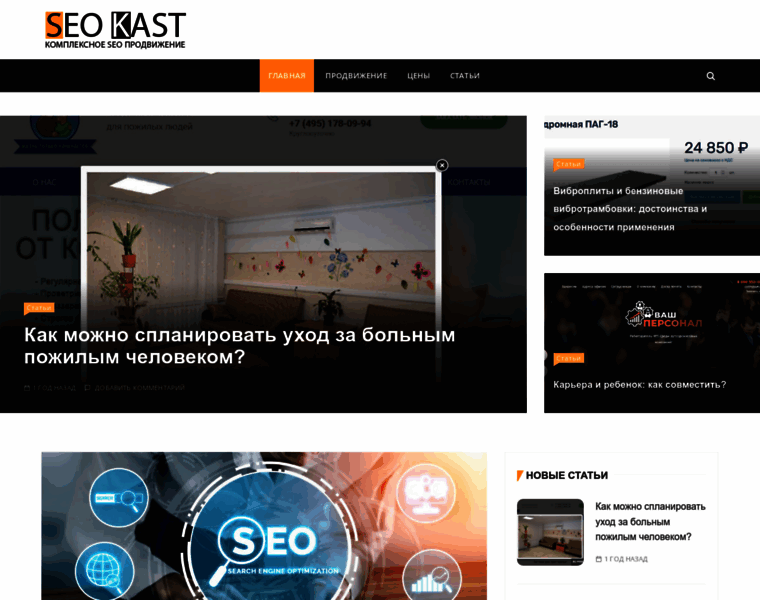 Seo-kast.ru thumbnail