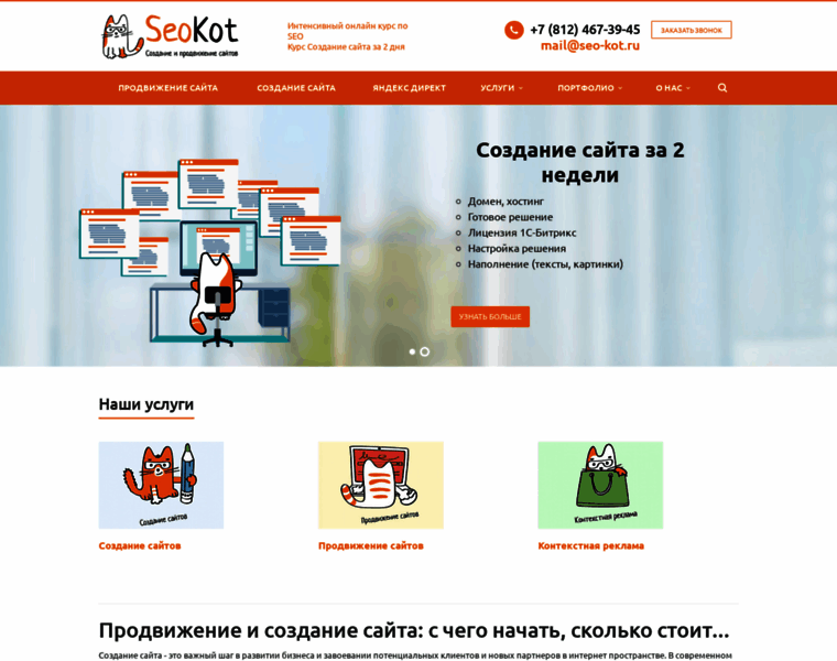 Seo-kot.ru thumbnail
