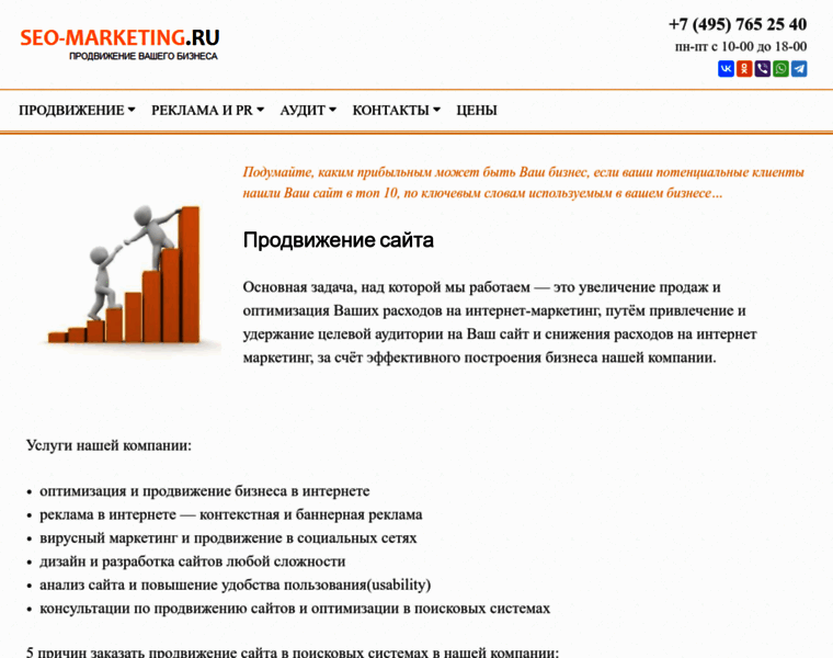 Seo-marketing.ru thumbnail
