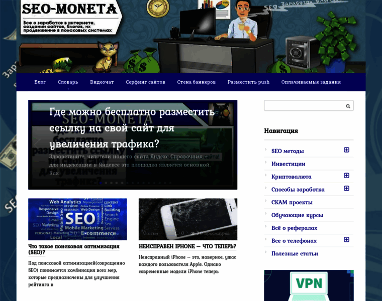 Seo-moneta.ru thumbnail