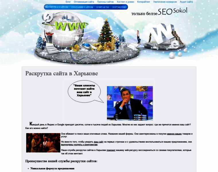 Seo-sokol.com.ua thumbnail
