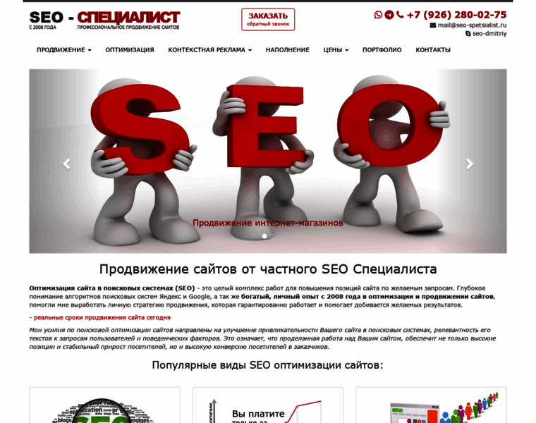 Seo-spetsialist.ru thumbnail