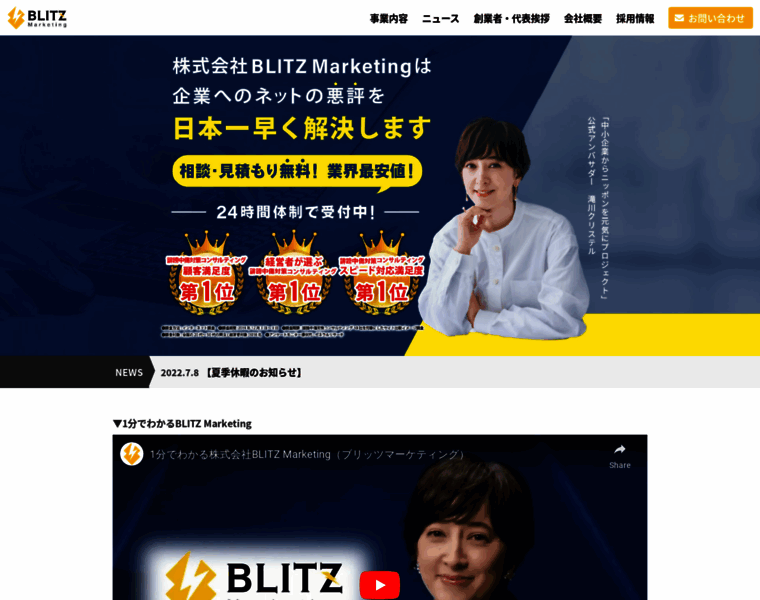 Seo.blitz-marketing.co.jp thumbnail