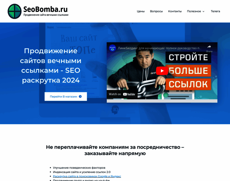 Seobomba.ru thumbnail