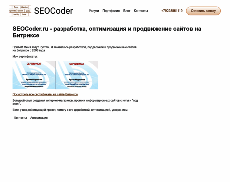 Seocoder.ru thumbnail