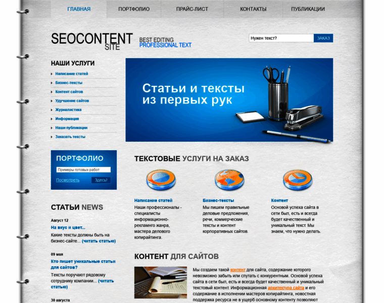 Seocontent.ru thumbnail