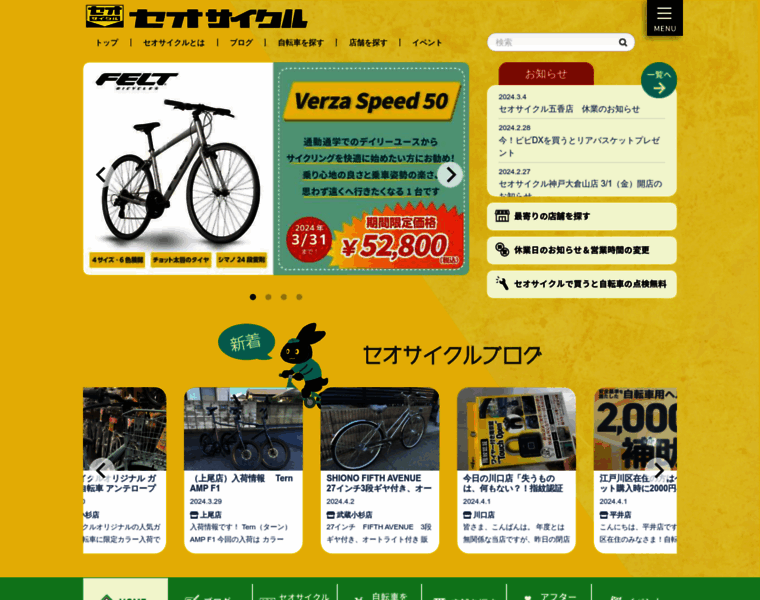 Seocycle.co.jp thumbnail