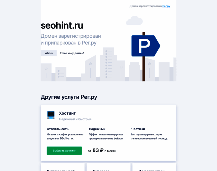 Seohint.ru thumbnail
