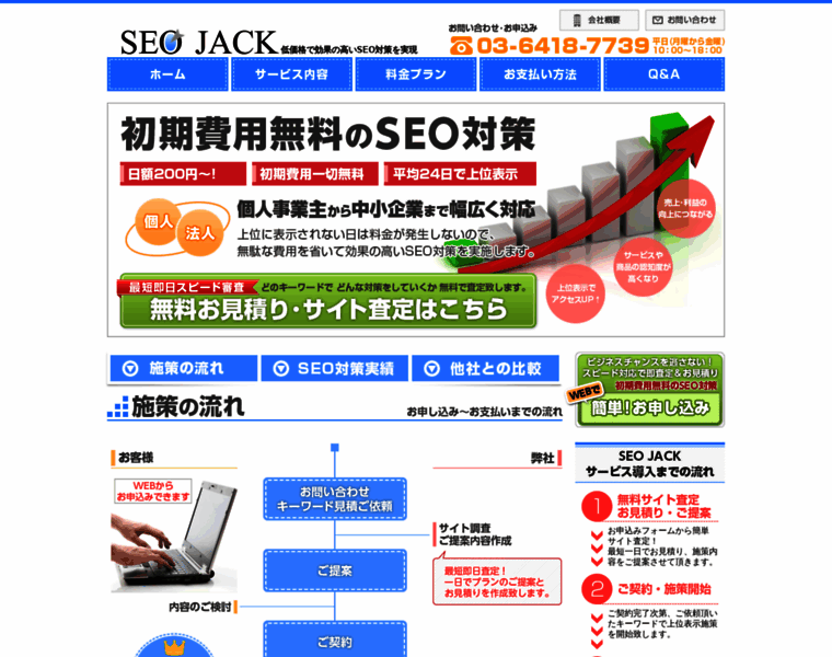 Seojack.jp thumbnail