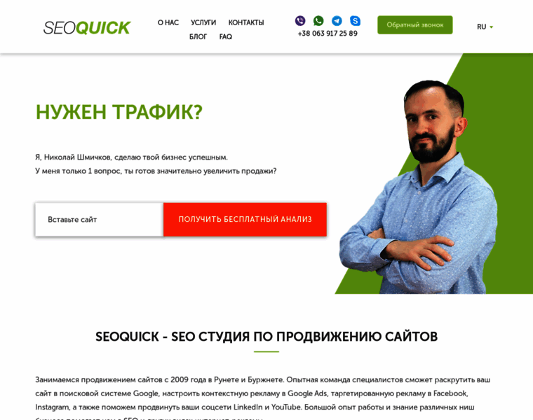 Seoquick.ru thumbnail