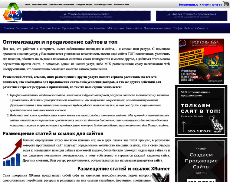 Seoruns.ru thumbnail