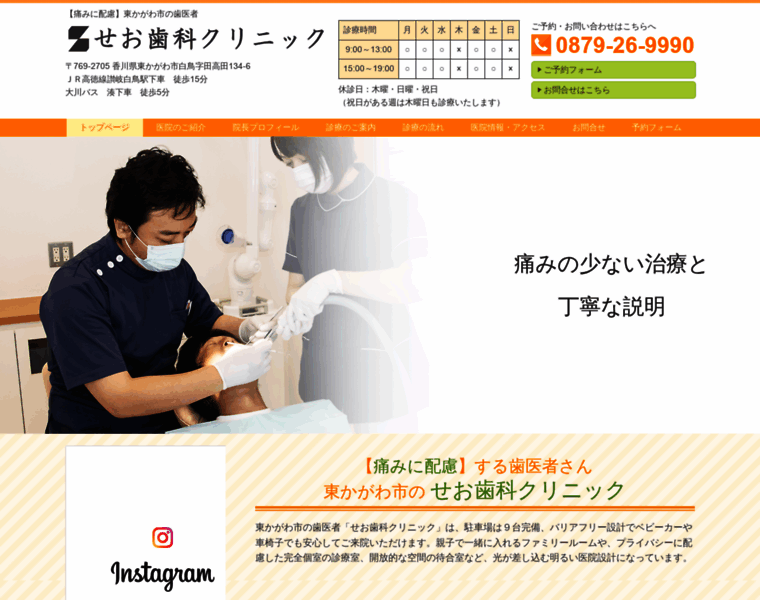 Seoshikaclinic.jp thumbnail