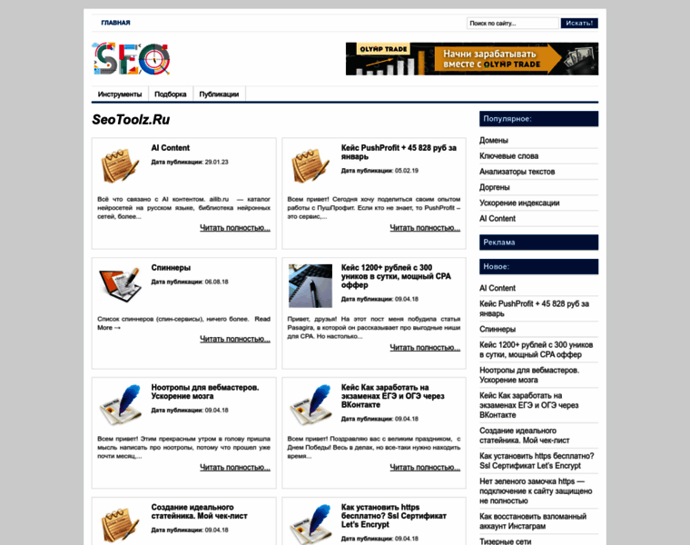 Seotoolz.ru thumbnail