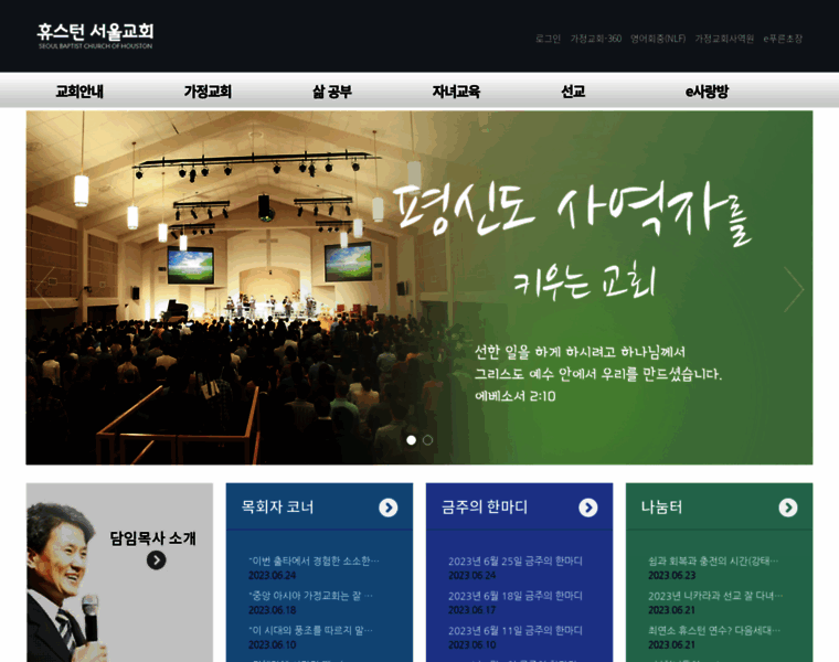 Seoulbaptist.org thumbnail