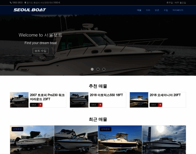 Seoulboat.com thumbnail
