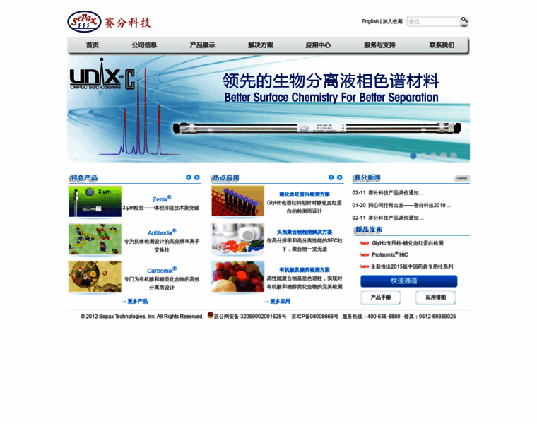 Sepax-tech.com.cn thumbnail