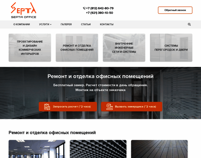 Septaoffice.ru thumbnail