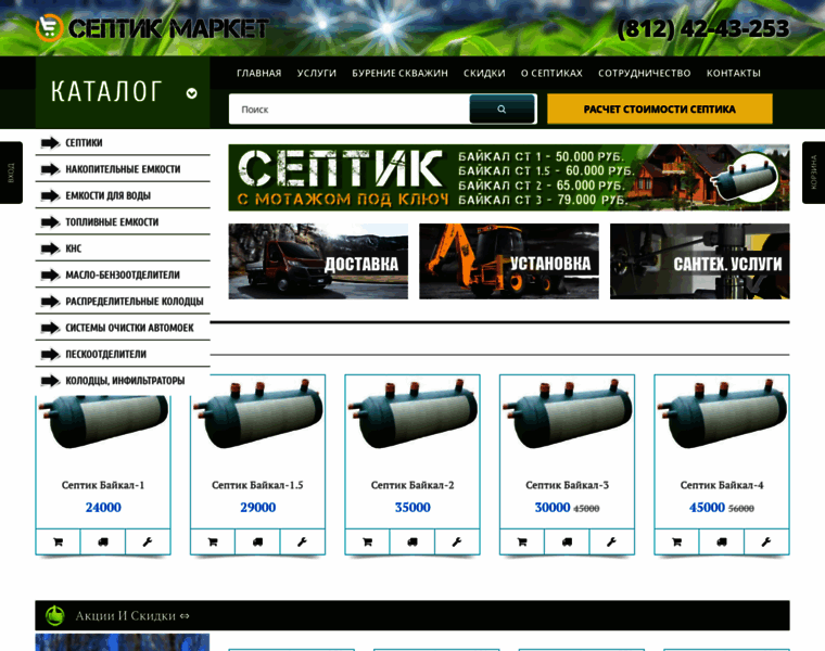 Septik-vspb.ru thumbnail