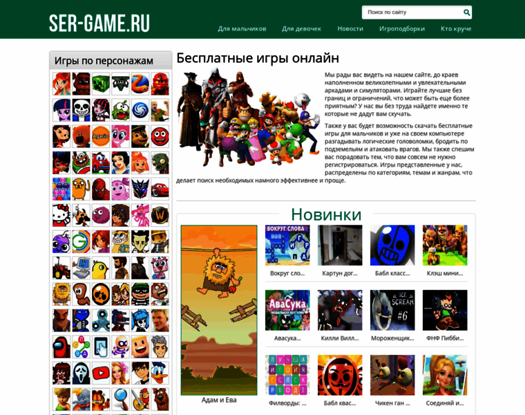 Ser-game.ru thumbnail