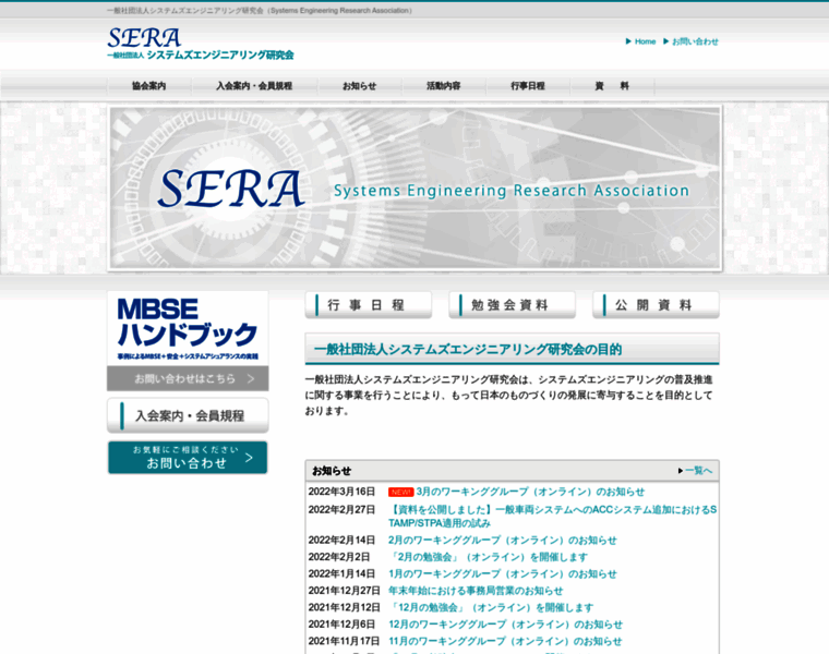 Sera.or.jp thumbnail
