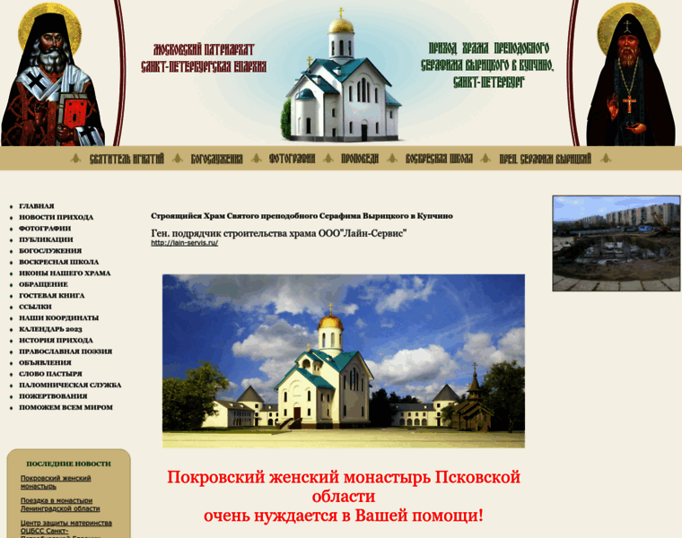 Serafim-kupchino.ru thumbnail