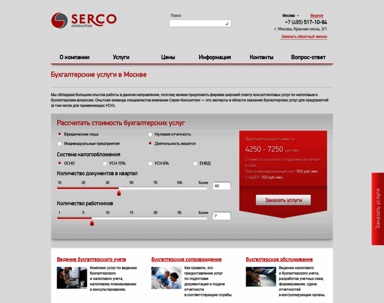 Serco-consulting.ru thumbnail