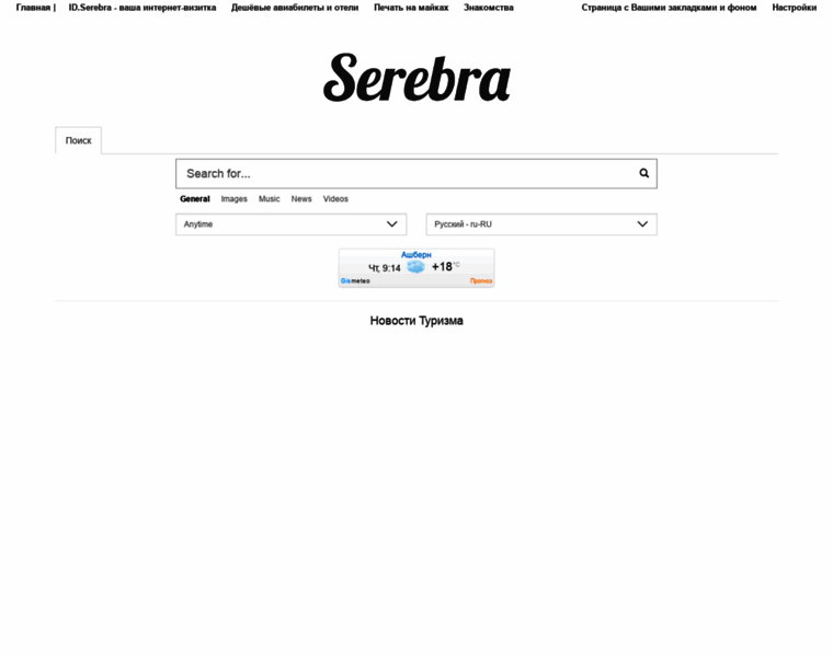 Serebra.ru thumbnail