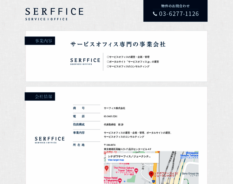Serffice.co.jp thumbnail