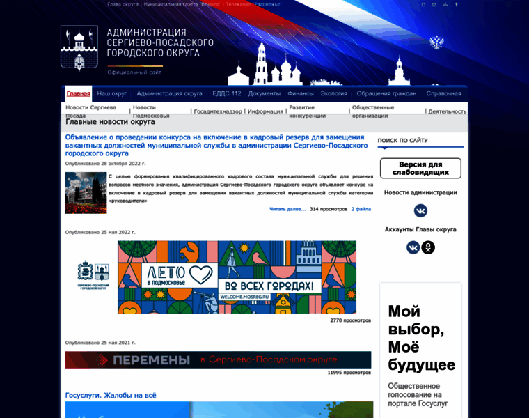 Sergiev-posad.net thumbnail