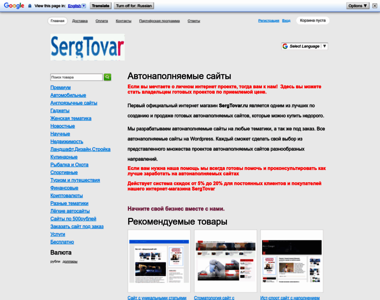 Sergtovar.ru thumbnail