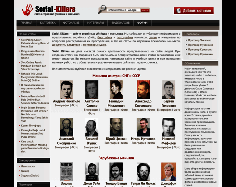 Serial-killers.ru thumbnail
