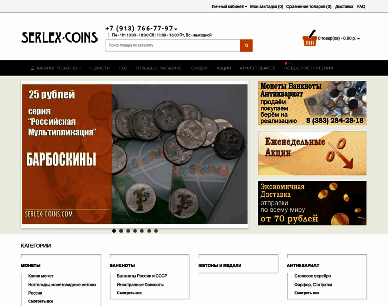 Serlex-coins.com thumbnail