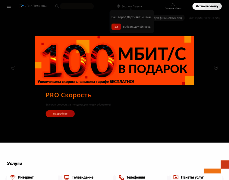 Serov.ugmk-telecom.ru thumbnail