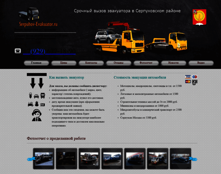 Serpuhov-evakuator.ru thumbnail