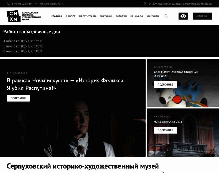 Serpuhov-museum.ru thumbnail