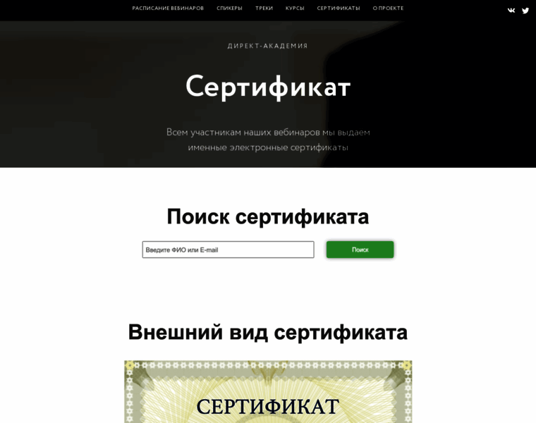 Sert.directacademia.ru thumbnail