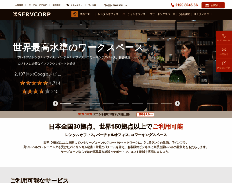 Servcorp.co.jp thumbnail