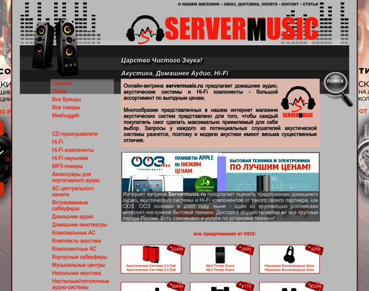 Servermusic.ru thumbnail