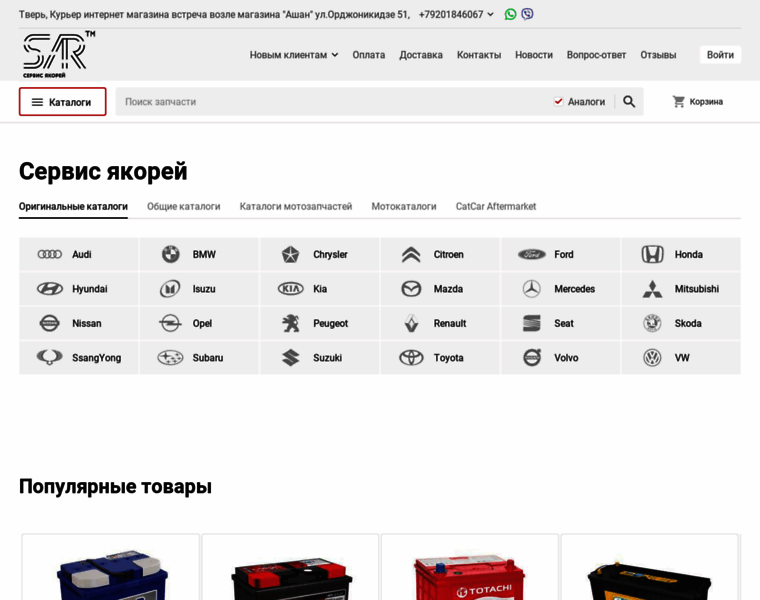 Service-anchor.ru thumbnail