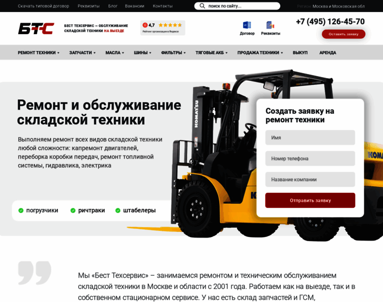 Service-bts.ru thumbnail