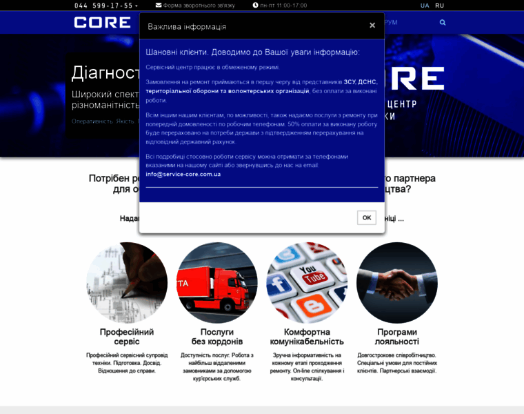 Service-core.com.ua thumbnail