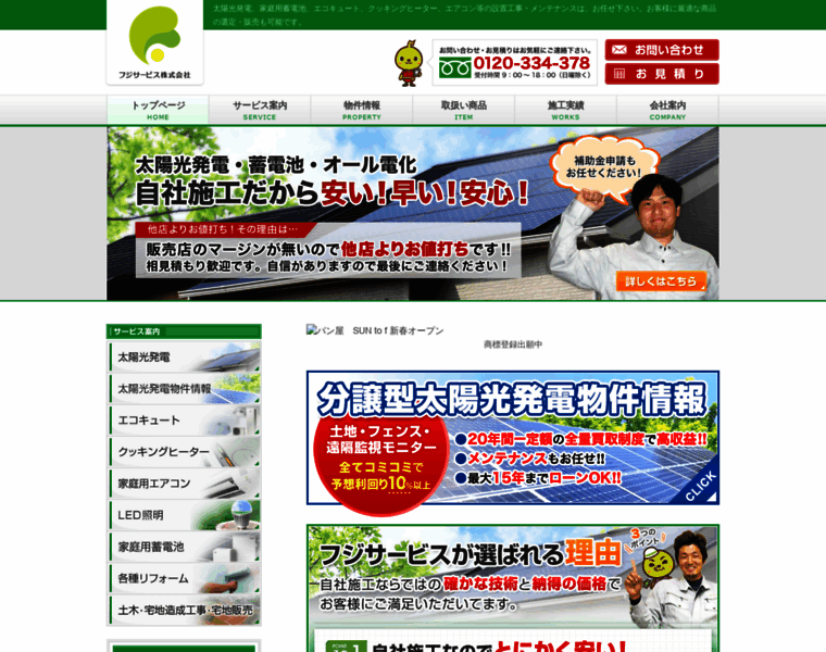 Service-fuji.co.jp thumbnail