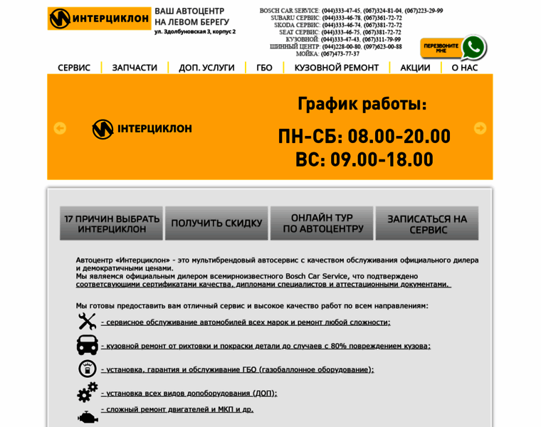 Service-intc.com.ua thumbnail