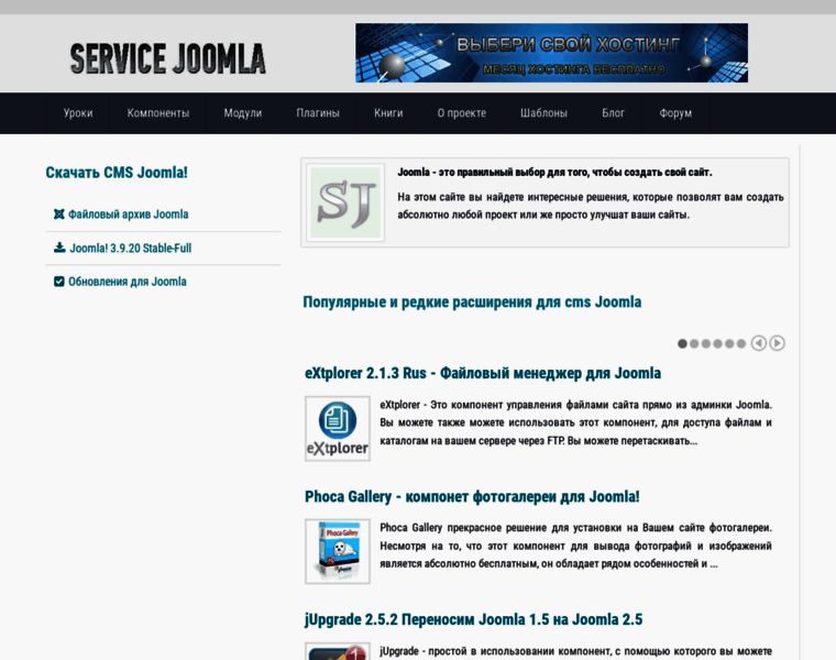 Service-joomla.ru thumbnail