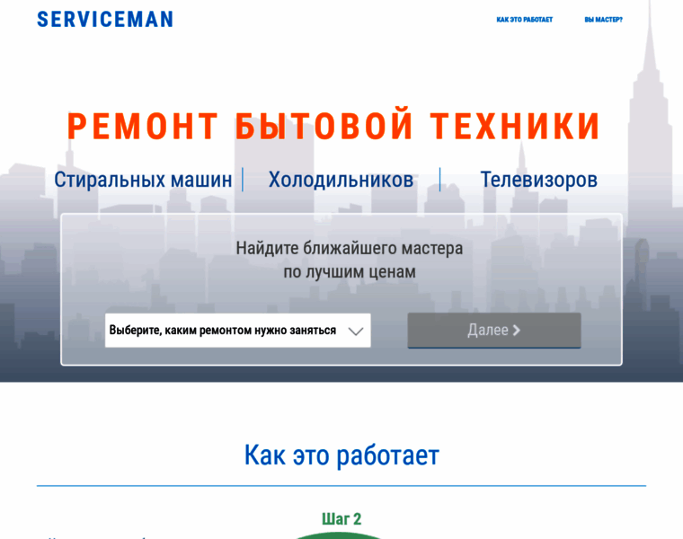 Service-man.com.ua thumbnail