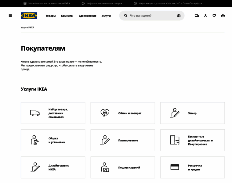 Service.ikea.ru thumbnail